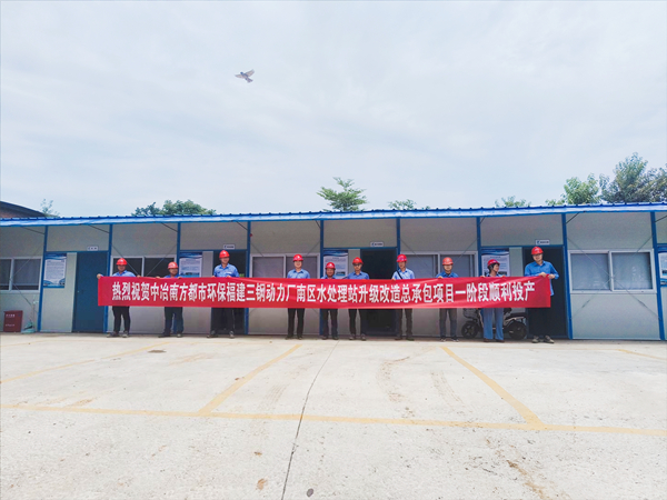 福建三鋼南區(qū)水處理站升級改造工程一階段順利投產(chǎn)2_副本.jpg